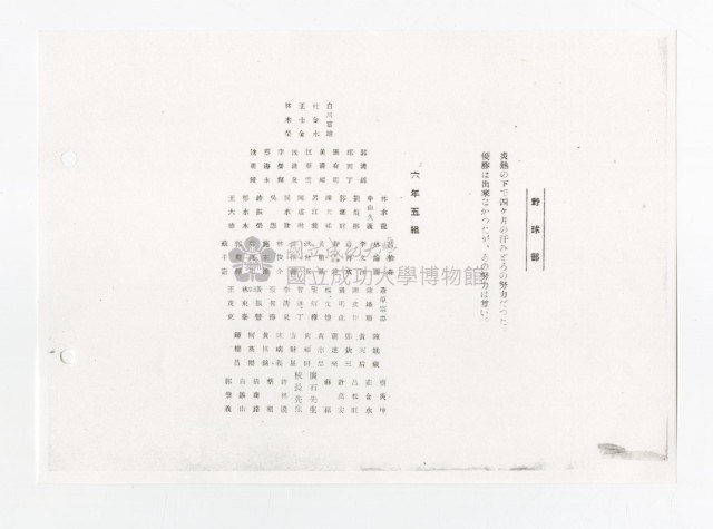 Copy of Tainan city Bao national school album Collection Image, Figure 19, Total 30 Figures