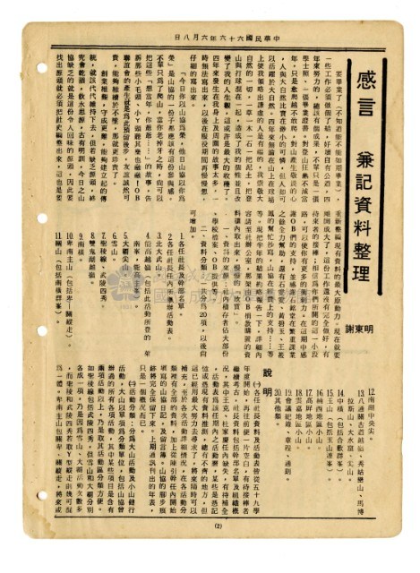《山協通訊》合集（第1期至第33期）藏品圖，第16張