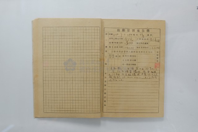 民國44年7月學生假期實習報告書藏品圖，第17張