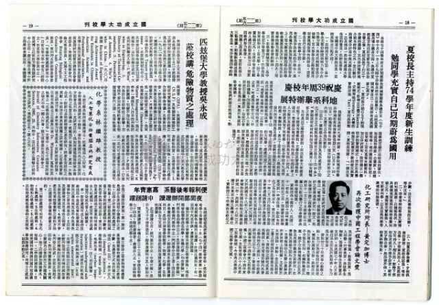 國立成功大學慶祝卅九周年校慶特刊藏品圖，第39張