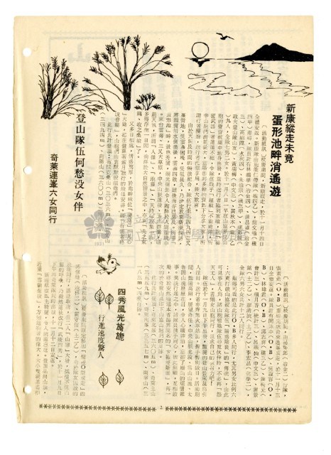 《山協通訊》合集（第1期至第33期）藏品圖，第126張