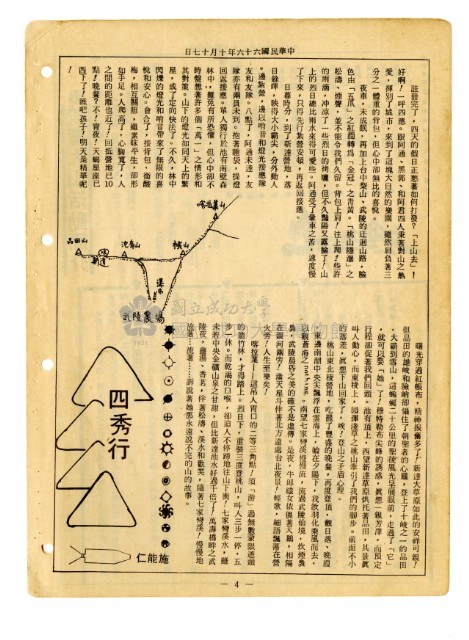 《山協通訊》合集（第1期至第33期）藏品圖，第26張
