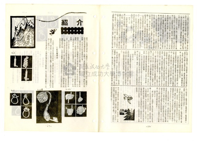 《山協通訊》合集（第1期至第33期）藏品圖，第155張