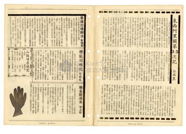《山協通訊》合集（第1期至第33期）藏品圖，第55張