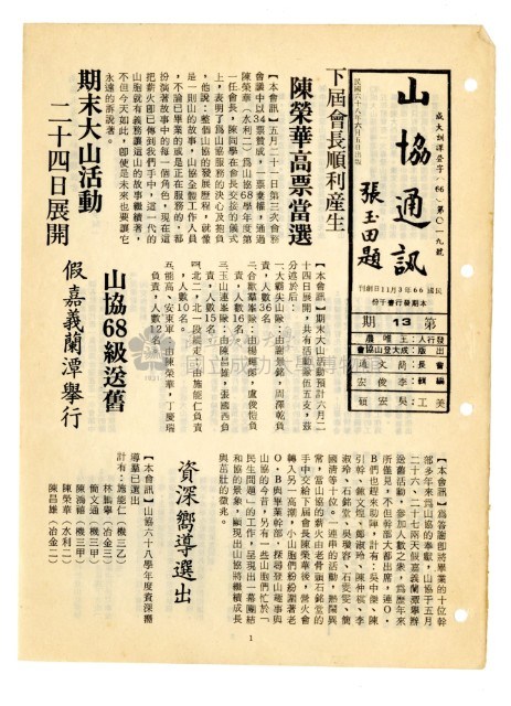《山協通訊》合集（第1期至第33期）藏品圖，第105張