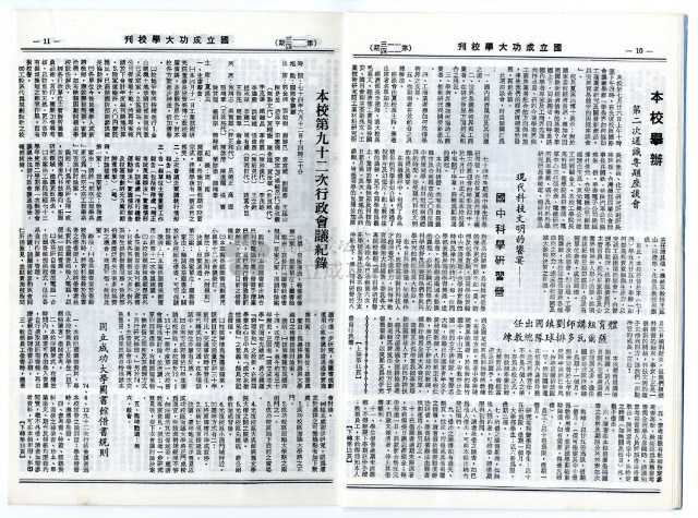 民國79年國立成功大學校刊藏品圖，第8張