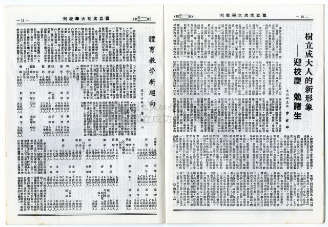 國立成功大學慶祝卅九周年校慶特刊藏品圖，第8張