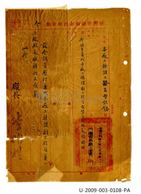 曾欽錫《臺灣省自來水股份有限公司第六區管理處公務員任用審查證明文件》藏品圖，第8張