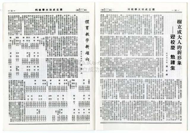國立成功大學慶祝卅九周年校慶特刊藏品圖，第8張