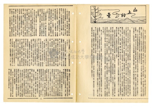 《山協通訊》合集（第1期至第33期）藏品圖，第145張
