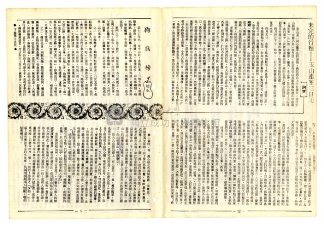 《山協通訊》合集（第1期至第33期）藏品圖，第65張