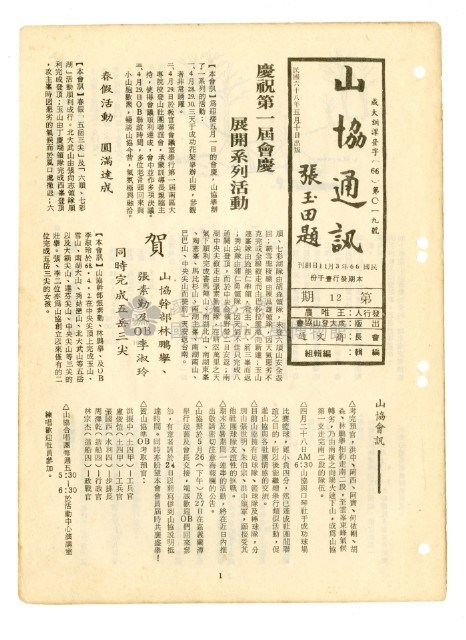 《山協通訊》合集（第1期至第33期）藏品圖，第95張