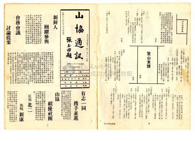 《山協通訊》合集（第1期至第33期）藏品圖，第115張