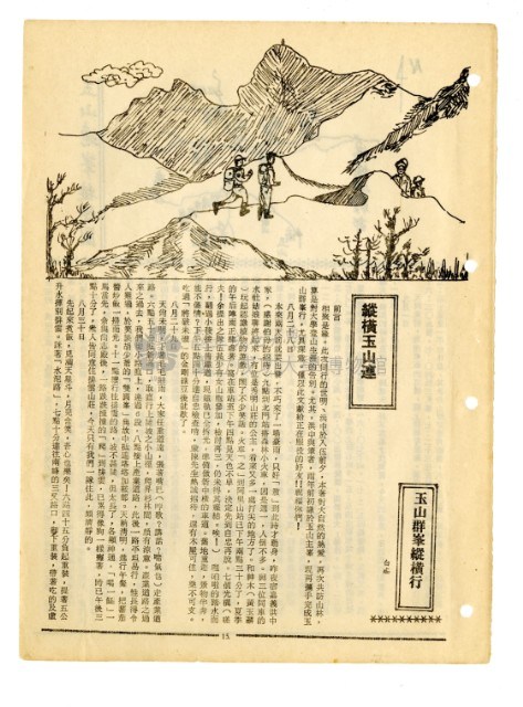 《山協通訊》合集（第1期至第33期）藏品圖，第135張