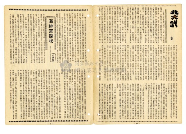 《山協通訊》合集（第1期至第33期）藏品圖，第35張