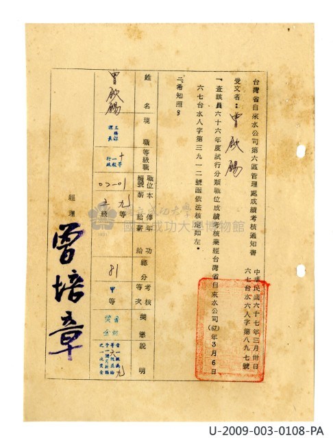 曾欽錫《臺灣省自來水股份有限公司第六區管理處公務員任用審查證明文件》藏品圖，第38張