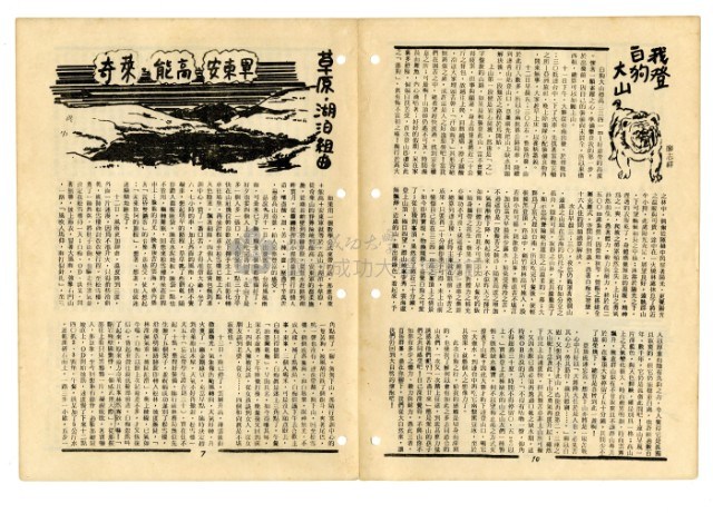 《山協通訊》合集（第1期至第33期）藏品圖，第85張