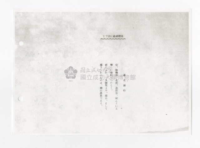 Copy of Tainan city Bao national school album Collection Image, Figure 28, Total 30 Figures