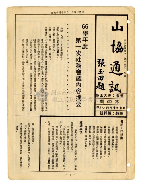 《山協通訊》合集（第1期至第33期）藏品圖，第25張