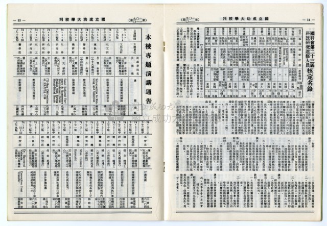 民國74年國立成功大學校刊藏品圖，第28張