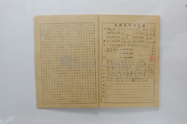 民國44年7月學生假期實習報告書藏品圖，第26張