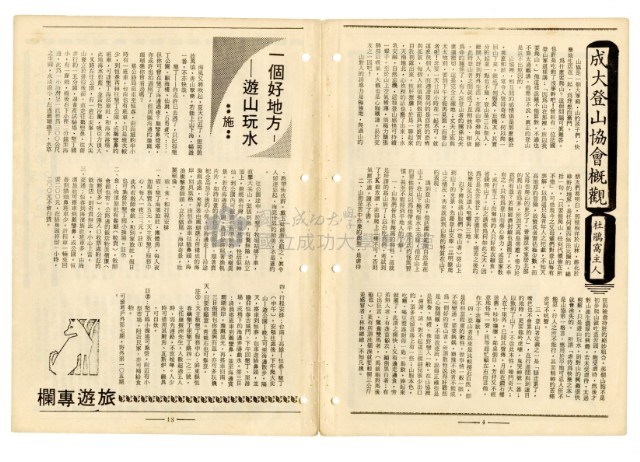 《山協通訊》合集（第1期至第33期）藏品圖，第54張