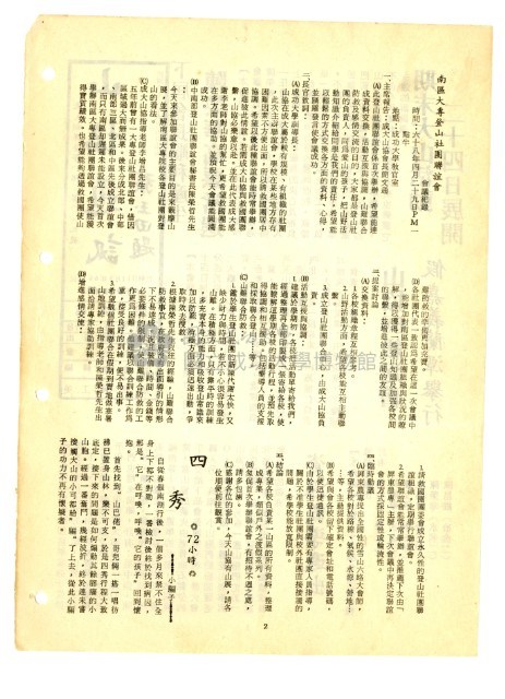 《山協通訊》合集（第1期至第33期）藏品圖，第104張