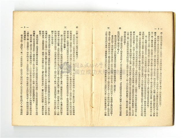 《綠天》藏品圖，第7張