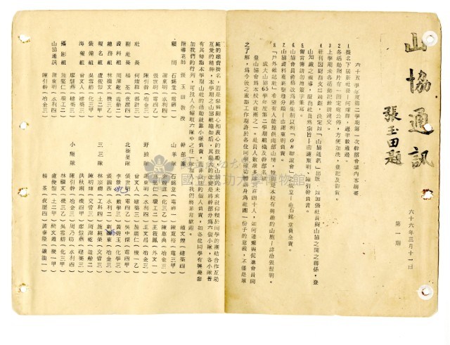 《山協通訊》合集（第1期至第33期）藏品圖，第4張
