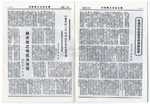 國立成功大學慶祝卅九周年校慶特刊藏品圖，第7張