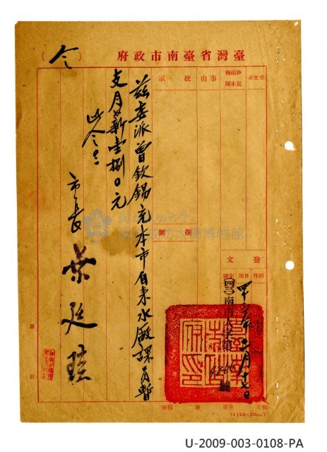 曾欽錫《臺灣省自來水股份有限公司第六區管理處公務員任用審查證明文件》藏品圖，第7張