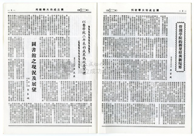國立成功大學慶祝卅九周年校慶特刊藏品圖，第7張