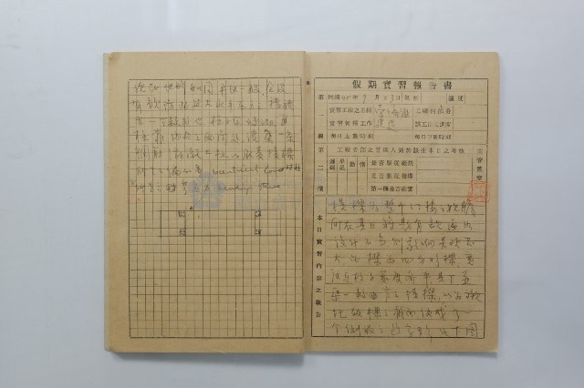民國45年9月學生假期實習報告書藏品圖，第7張