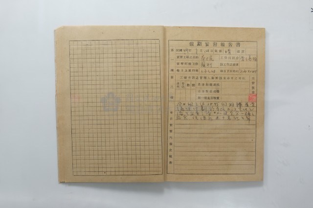 民國44年7月學生假期實習報告書藏品圖，第5張