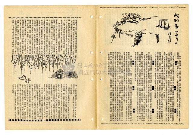 《山協通訊》合集（第1期至第33期）藏品圖，第144張