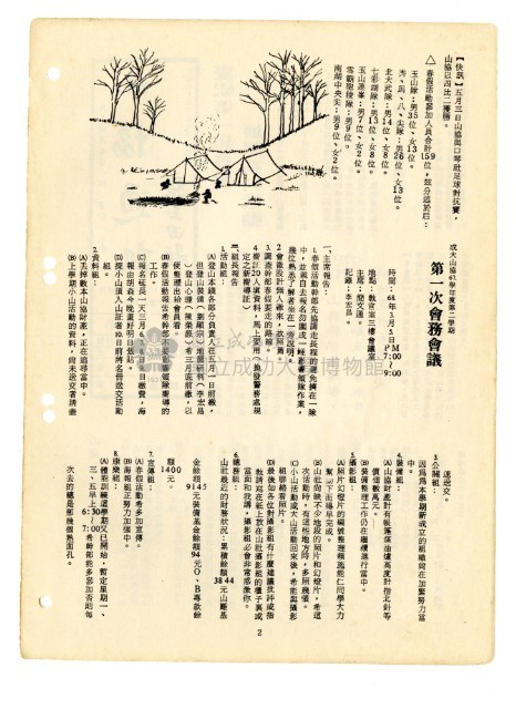 《山協通訊》合集（第1期至第33期）藏品圖，第94張