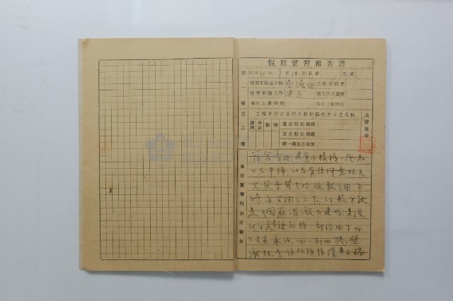 民國45年9月學生假期實習報告書藏品圖，第17張