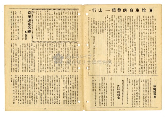 《山協通訊》合集（第1期至第33期）藏品圖，第34張
