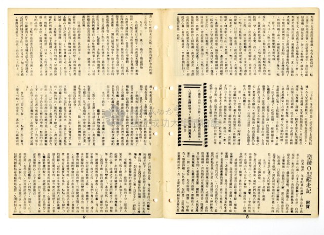 《山協通訊》合集（第1期至第33期）藏品圖，第74張