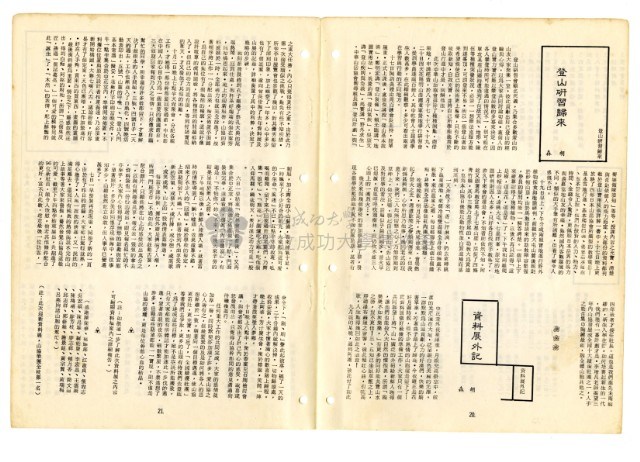 《山協通訊》合集（第1期至第33期）藏品圖，第124張