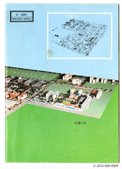 國立成功大學慶祝卅九周年校慶特刊藏品圖，第27張