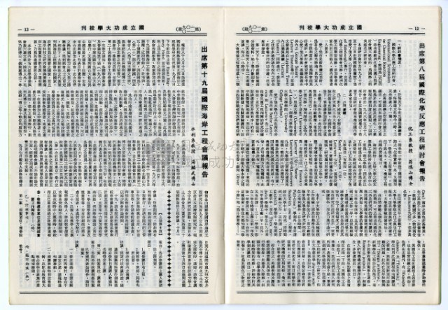 民國74年國立成功大學校刊藏品圖，第27張