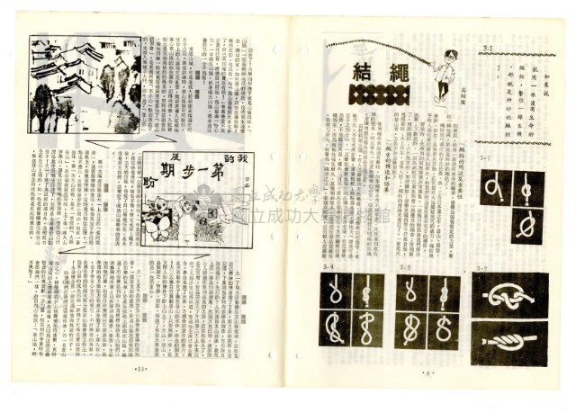 《山協通訊》合集（第1期至第33期）藏品圖，第152張
