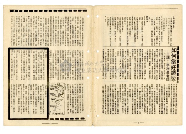 《山協通訊》合集（第1期至第33期）藏品圖，第52張