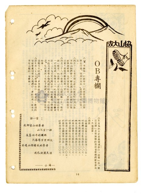 《山協通訊》合集（第1期至第33期）藏品圖，第102張