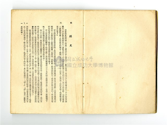 《綠天》藏品圖，第5張