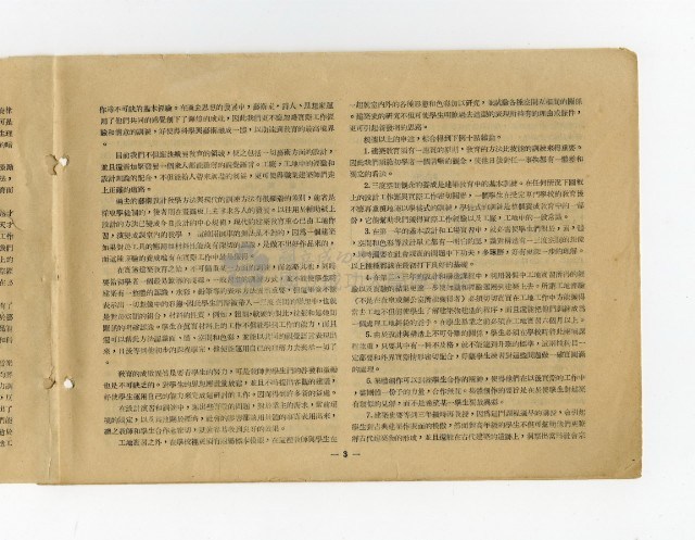 《百葉窗》第一期藏品圖，第3張
