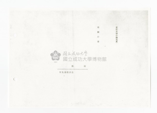 Copy of Tainan city Bao national school album Collection Image, Figure 5, Total 30 Figures
