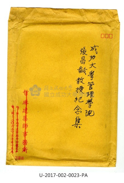 《張昌齡教授紀念集》藏品圖，第5張