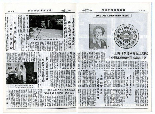 民國79年國立成功大學校刊藏品圖，第5張